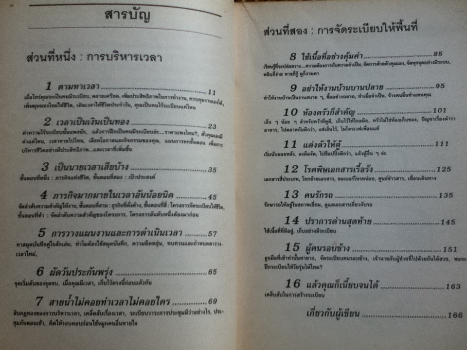 จัดระเบียบ จัดระบบ พบชีวิตที่ดีกว่า/ สเตฟานี คัลพ์