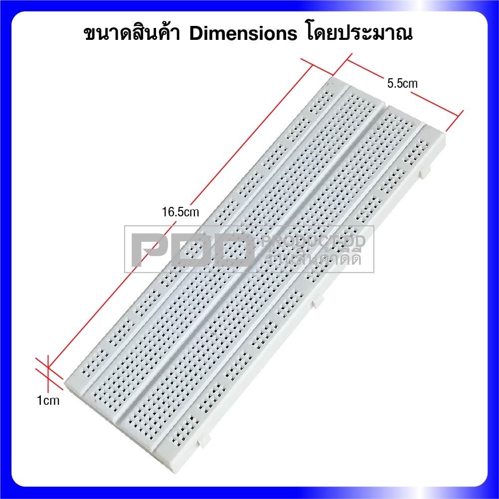 โปรโต้บอร์ด เบรดบอร์ด 830 ช่อง ไม่มีสกรีนสำหรับทดลองวงจรอิเล็กทรอนิกส์