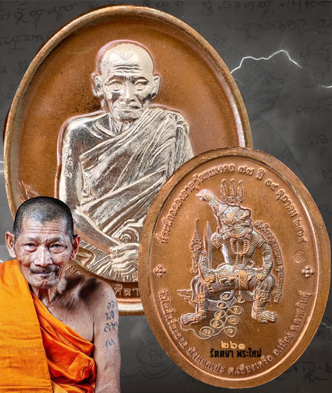 เหรียญรูปไข่ รุ่นฉลองอายุวัฒนมงคล๗๗ปี หลวงปู่มหาศิลา สิริจันโท สวนสงฆ์แกเปะ วัดโพธิ์ศรีสะอาด จ.กาฬสินธุ์ เนื้อนวะโลหะหน้ากากเงิน