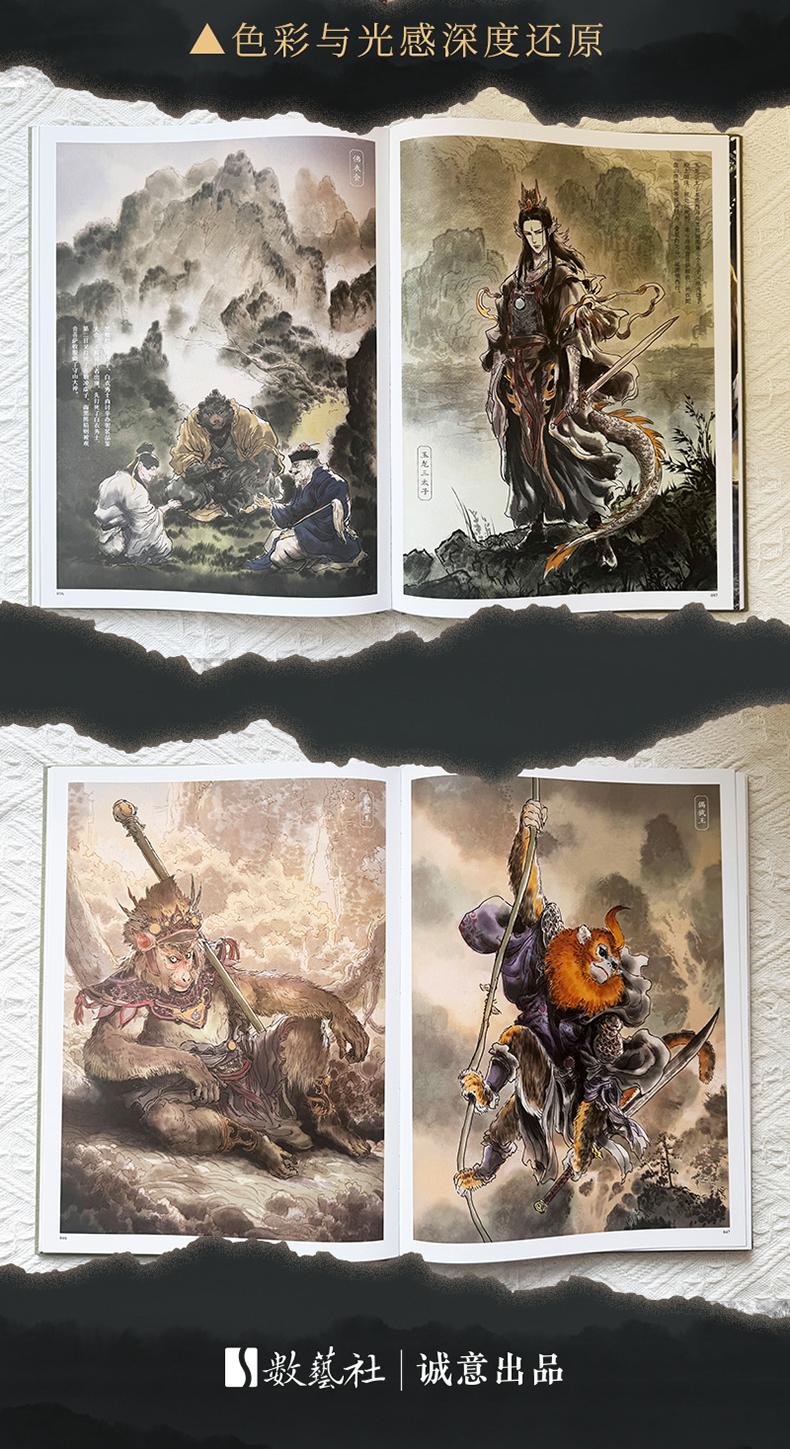 (พร้อมส่ง) หนังสือภาพ Artbook รวมภาพเทพและปีศาจจากไซอิ๋ว