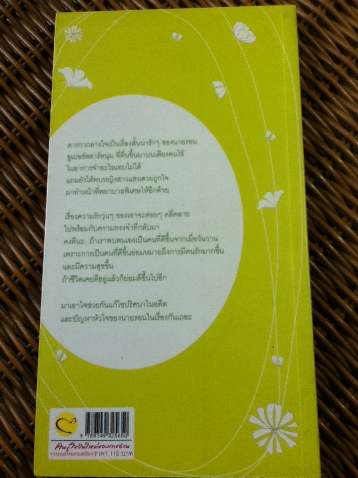 ดารกากลางใจ/ ศรีสุรางค์