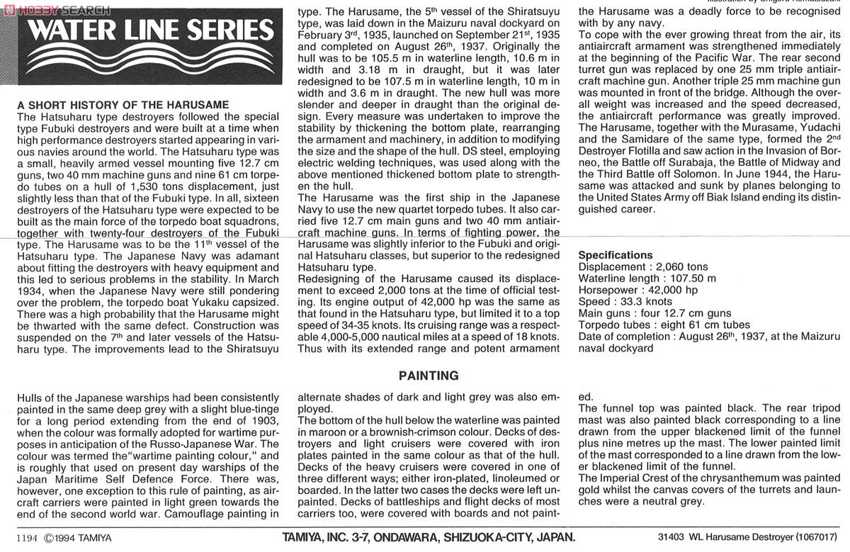โมเดลเรือรบทามิย่า ขนาด 1/700 Tamiya TA31403 Japanese destroyer Harusame