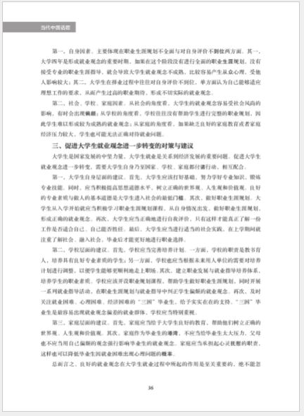 แบบเรียนภาษาจีน Erya Chinese: Topics in Contemporary China 尔雅中文：当代中国话题 Erya Chinese: Topics in Contemporary China