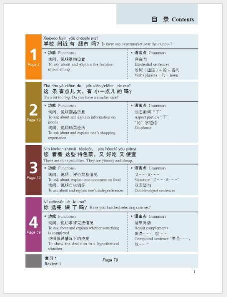 แบบเรียน 360 Standard Sentences in Chinese Conversations (3) 标准汉语会话360句（3）360 Standard Sentences in Chinese Conversations (3)