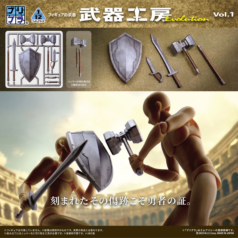 Pripra Weapons for Figures Weapons Workshop Evolution Vol.1 Plastic Model(Pre-order)