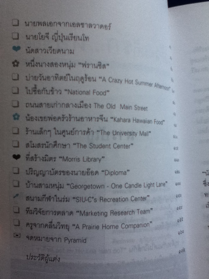 แล้วผมก็รัก..หอฯฝรั่ง