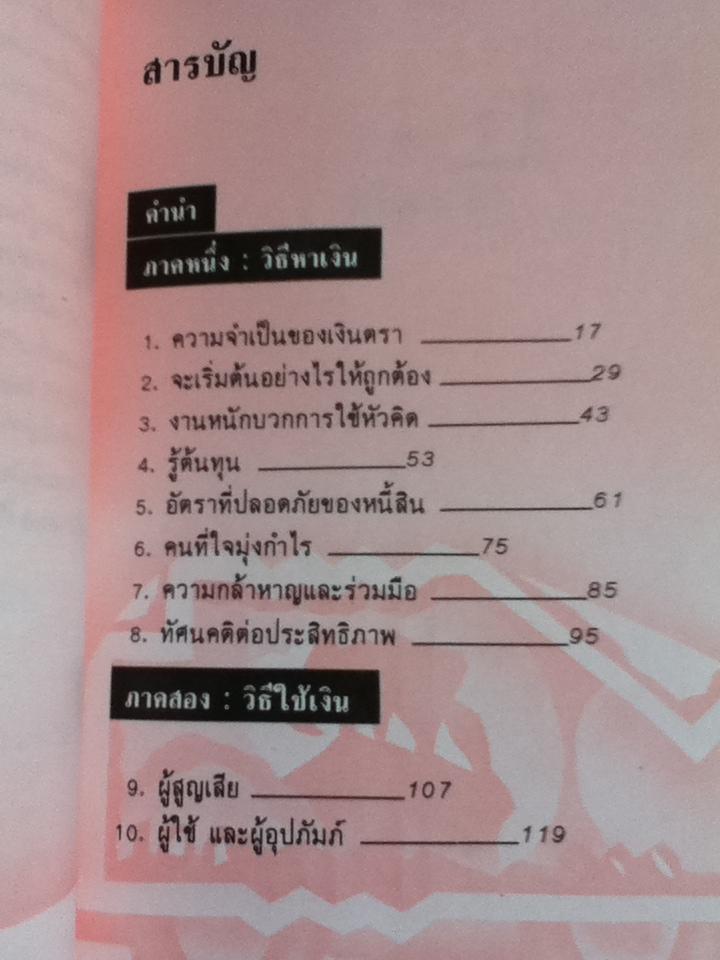 เงิน เงิน เงิน HOW TO GET AND USE MONEY/ เฮอร์เบิร์ต เอ็น. คาสสัน