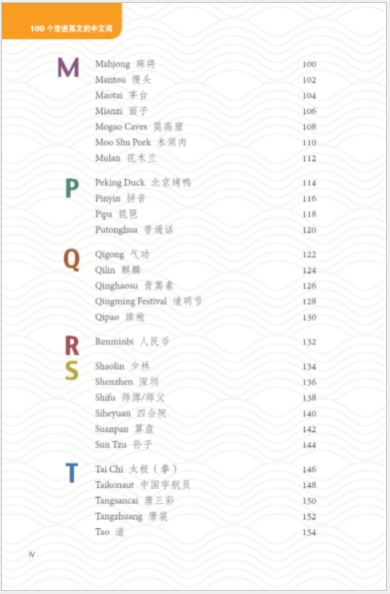 หนังสือภาษาจีน 100 Chinese Loanwords in English 100个走进英文的中文词 100 Chinese Loanwords in English