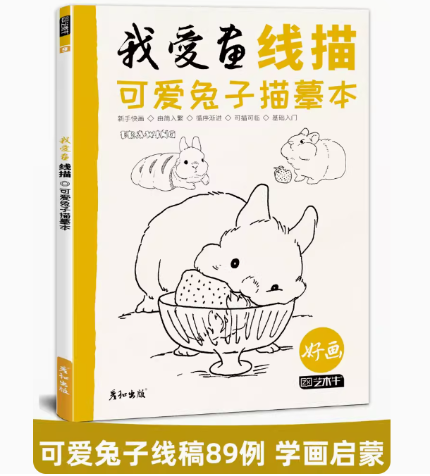 (Pre-order) สมุดฝึกวาดภาพกระต่ายน่ารักๆสำหรับเด็ก