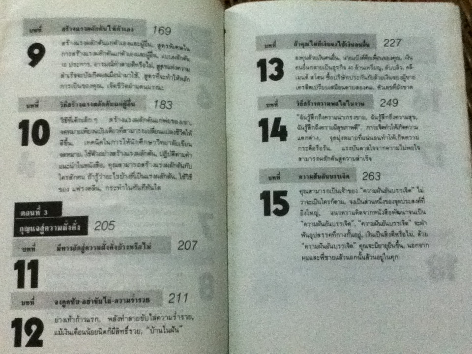 จะฝันใฝ่ในฝันอันสูงสุด/ นโปเลียน ฮิลล์, ดับบลิว คลีเมนต์ สโตน