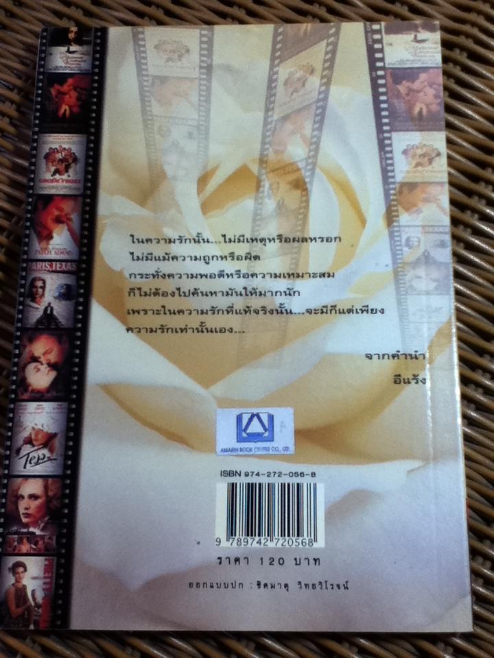 รักล้วน..ล้วน/ อีแร้ง (หนังสือแถม)