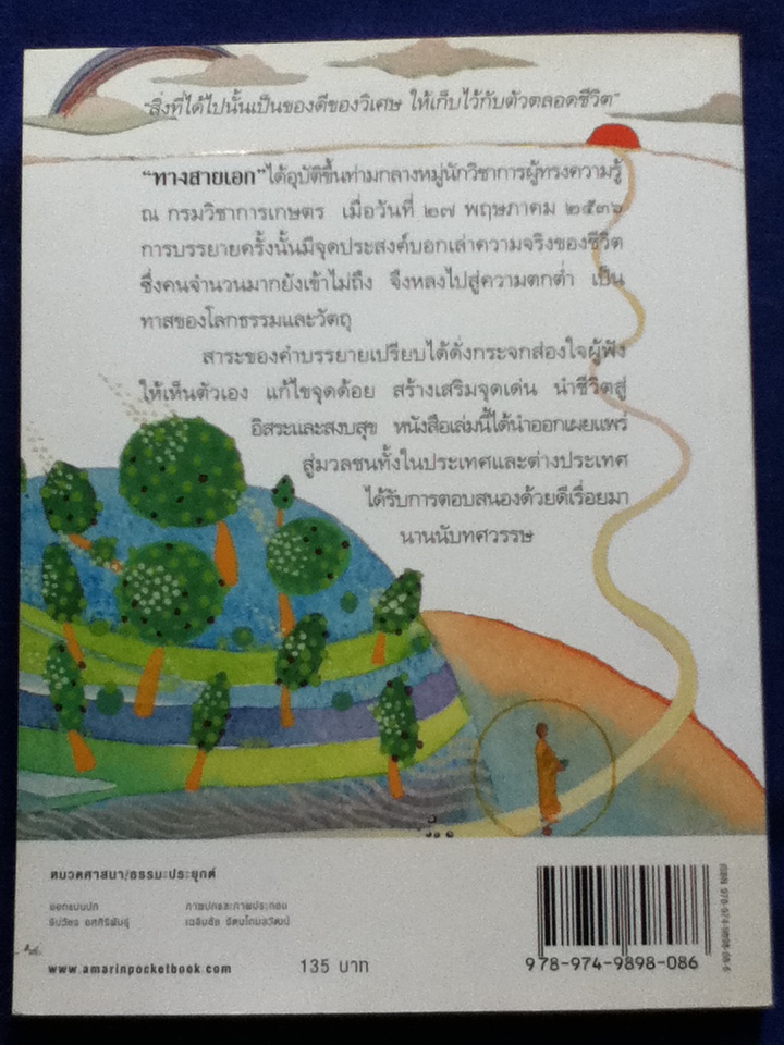 ทางสายเอก