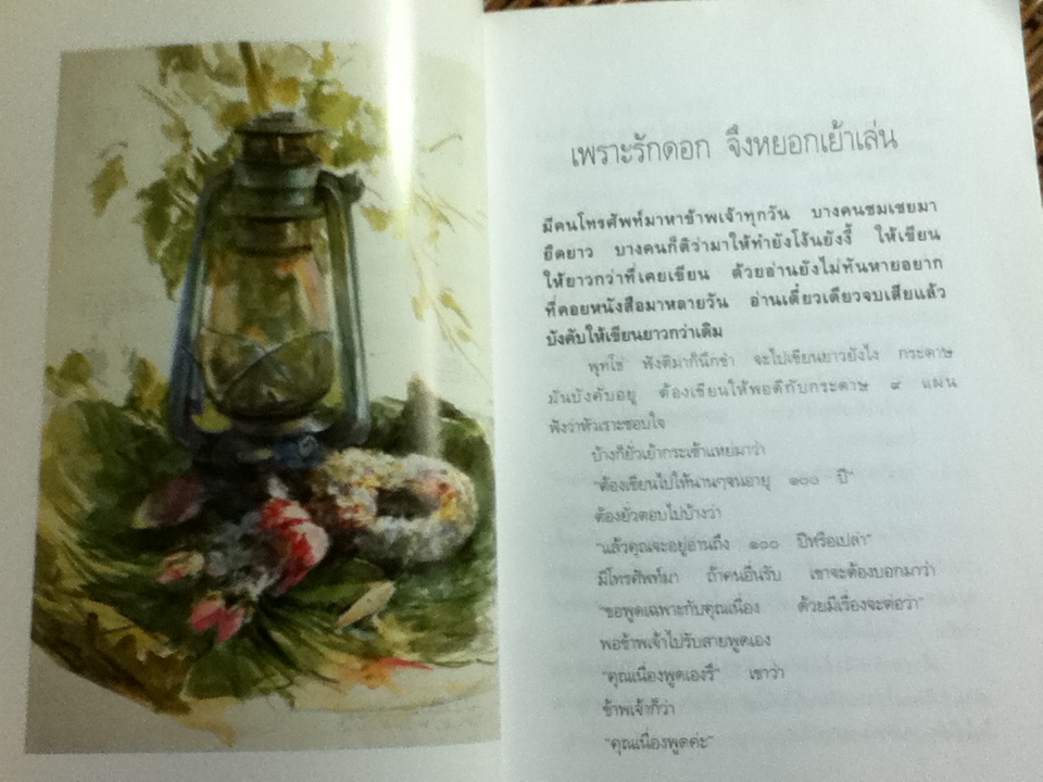 ชีวิตนอกวัง เล่ม 3, 5, 6, 7 และ 8 รวม 5 เล่ม/ ม.ล.เนื่อง นิลรัตน์