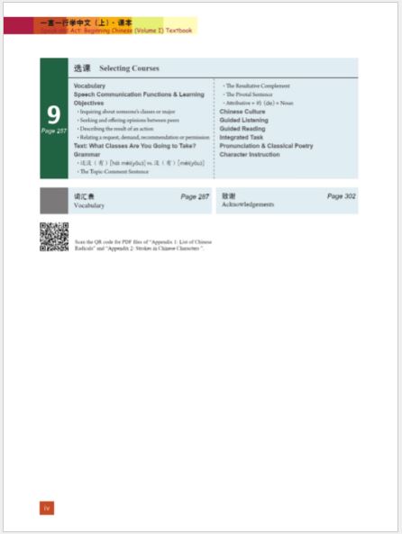 แบบเรียนภาษาจีน Speak and Act: Beginning Chinese (Volume 1) Textbook 一言一行学中文（上册）·课本 Speak and Act: Beginning Chinese (Volume 1) Textbook