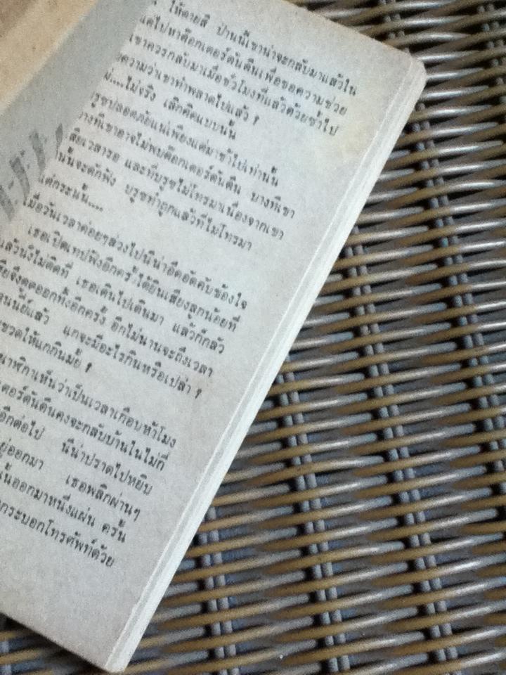 กรี๊ด/ อาร์.ดี. ซิมเมอร์แมน