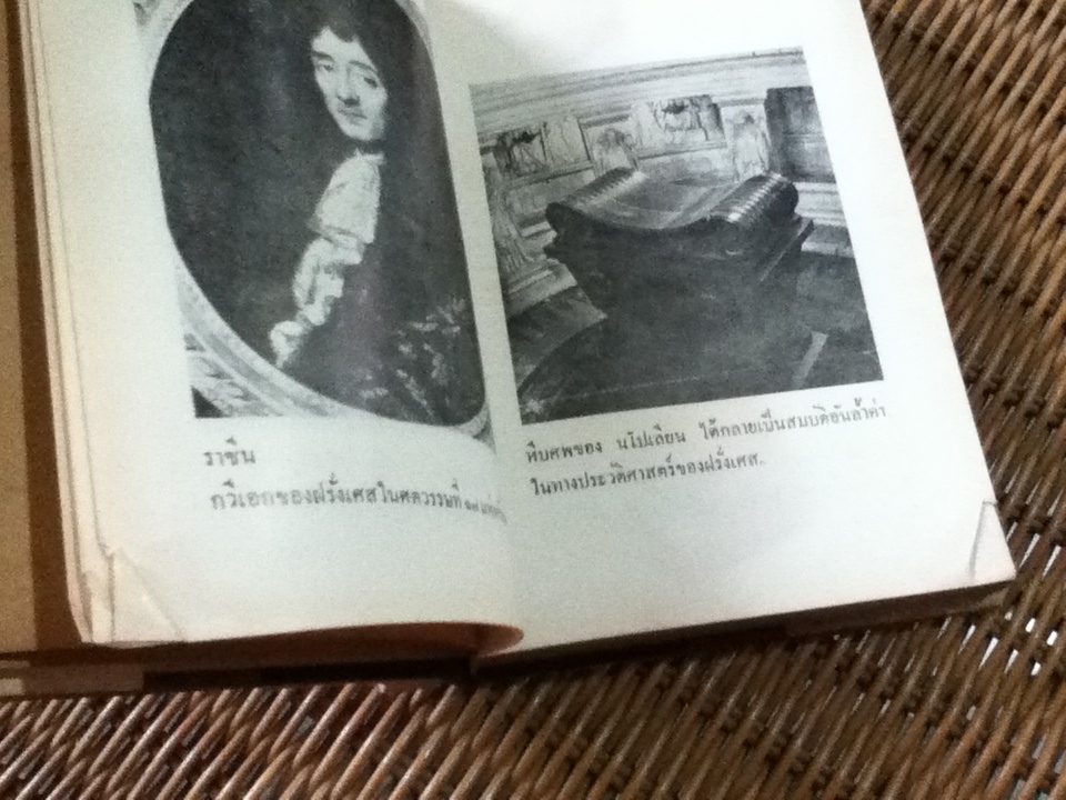 นโปเลียนมหาราช/ สิริ เปรมจิตต์