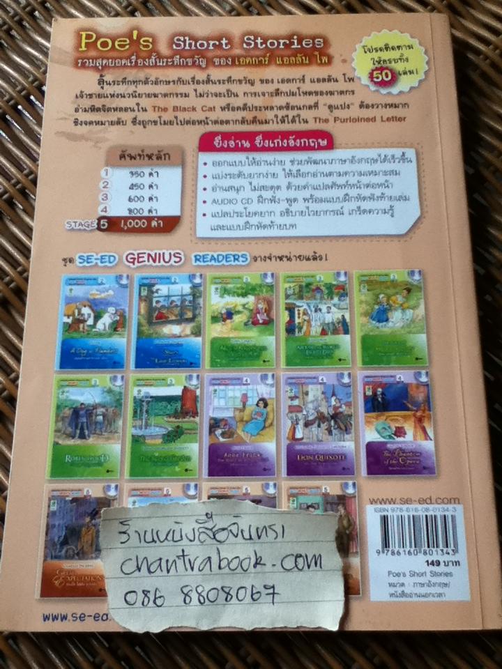 Poe's Short Stories รวมสุดยอดเรื่องสั้นระทึกขวัญของ เอดการ์ แอลลัน โพ (ไม่มี CD)