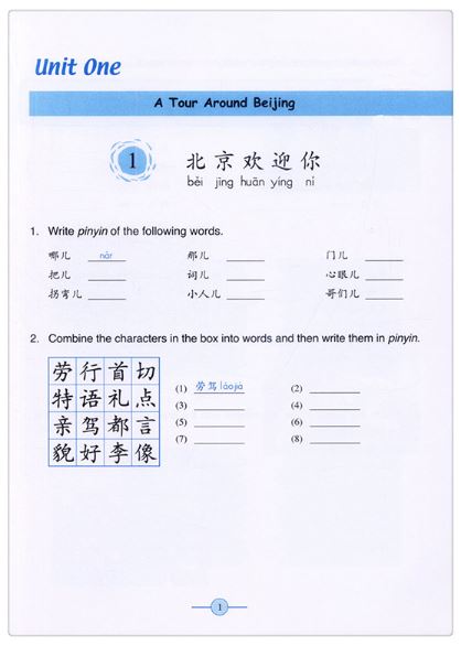 แบบฝึกหัดภาษาจีน Learn Chinese With Me (พิมพ์ครั้งที่ 2) เล่ม 4 (ฉบับภาษาอังกฤษ) 跟我学汉语（第二版）练习册第四册（英语版） Learn Chinese With Me (Second Edition) Volume 4 Workbook (English Version)