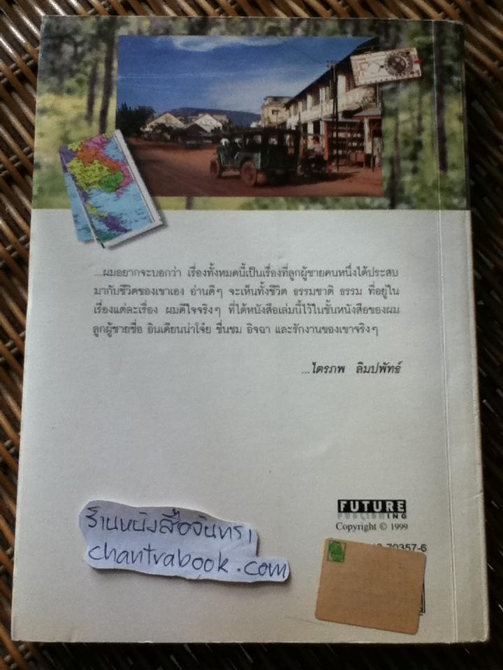 อินเดียนน่า...โจ๋ย บางจาก/ สันติธร หุตาคม