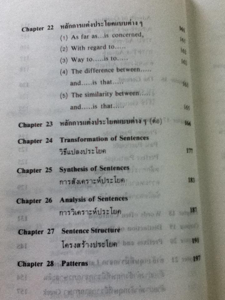 หลักการแต่งภาษาอังกฤษ/ เอื้อน เล่งเจริญ