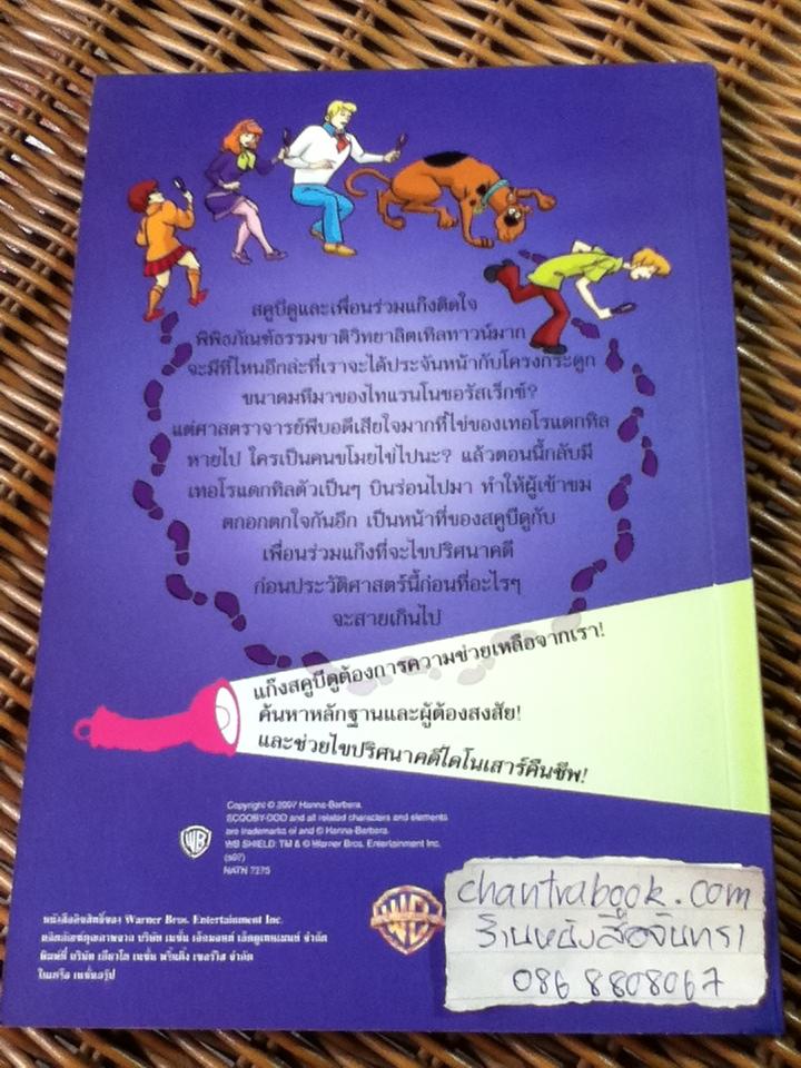 SCOOBY-DOO and YOU: ตามรอยปริศนากับสคูบีดู ตอน คดีไดโนเสาร์คืนชีพ 2 ภาษา ไทย-อังกฤษ/ Jenny Markas