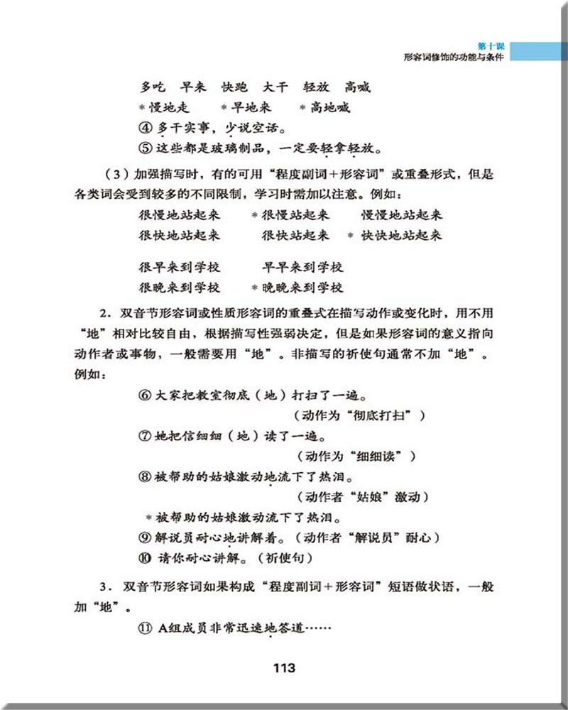 หนังสือภาษาจีน การสอนไวยากรณ์จีนสำหรับผู้เรียนต่างชาติ 对外汉语教学实用语法 Teaching Foreigners Practical Chinese Grammar
