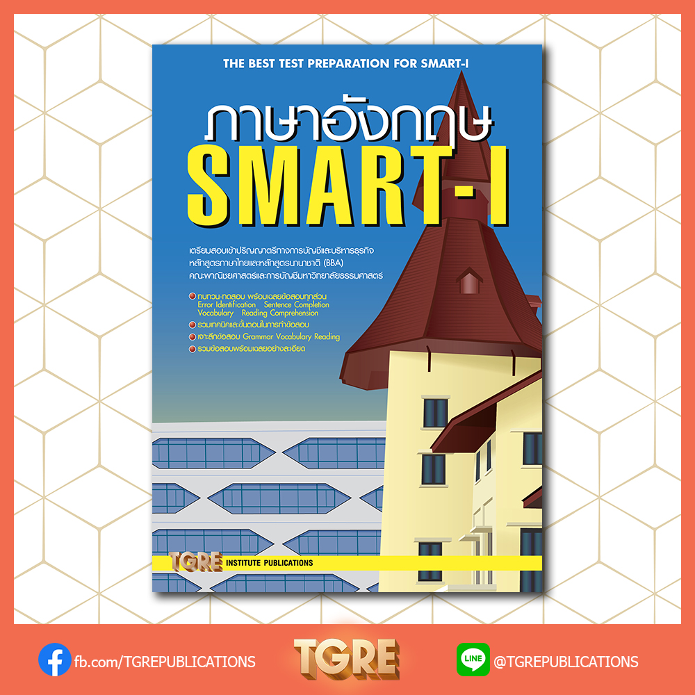 ภาษาอังกฤษ SMART-I