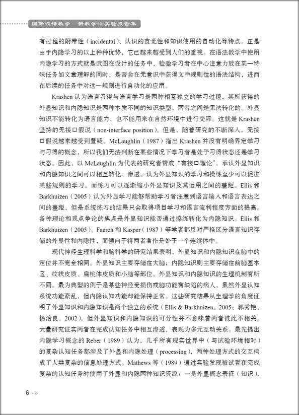 การสอนภาษาจีนสำหรับชาวต่างชาติ (International Chinese Teaching)