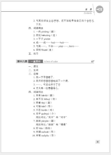 แบบเรียนภาษาจีน Hanyu Jiaocheng เล่ม 3B+QR Code (พิมพ์ครั้งที่ 3) 汉语教程（第3版）第三册 下 Hanyu Jiaocheng Vol. 3B (3rd Edition) + QR Code