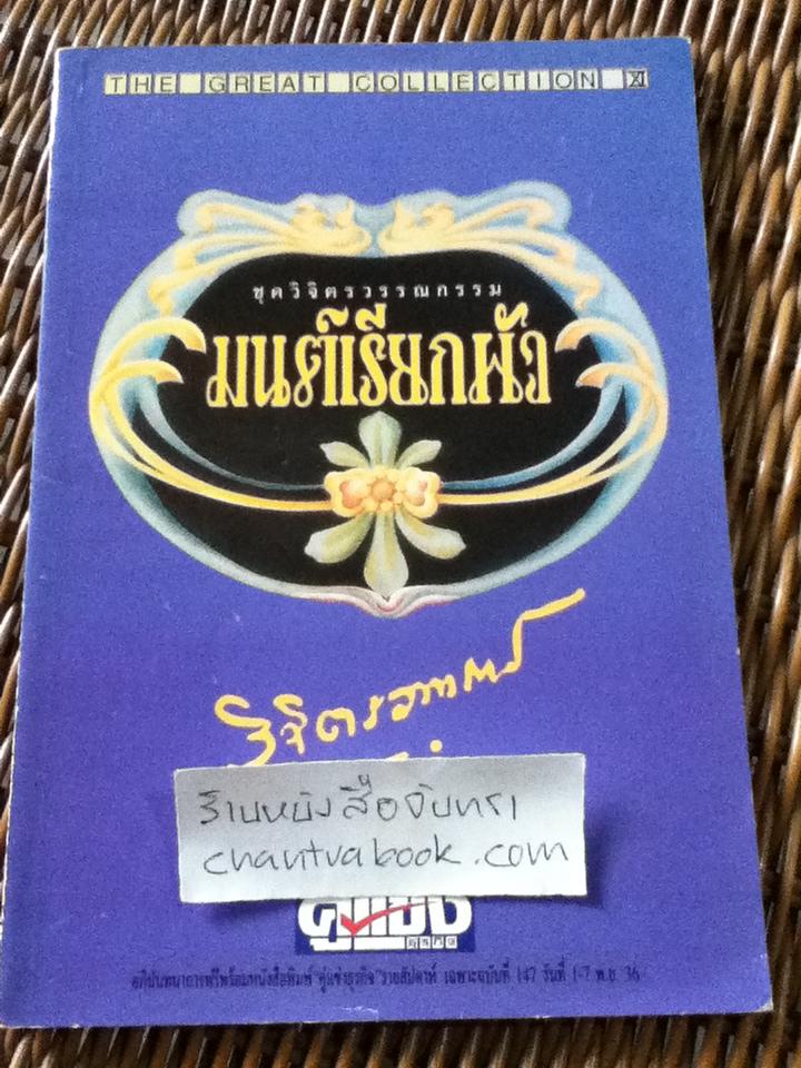 หนังสือชุดวิจิตรวรรณกรรม 4 เล่ม