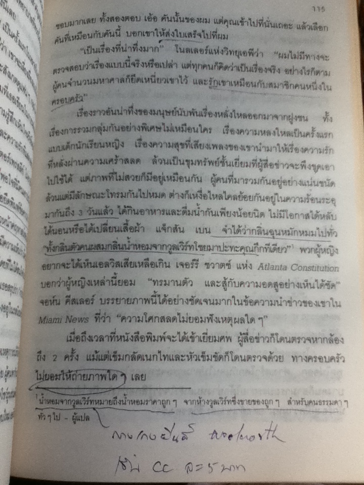 วันสิ้นเอลวิส When Elvis Died