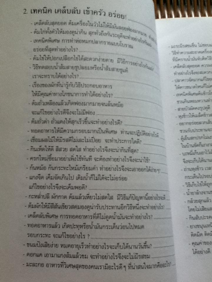 เทคนิคชาวบ้านเพื่อการอยู่ดีกินดี/ ฐิติญาณ์
