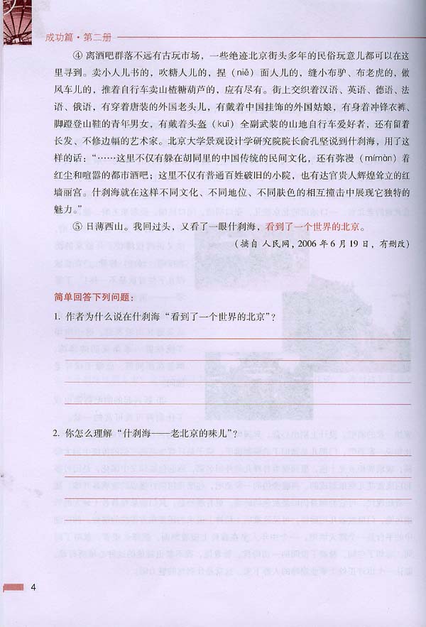 หนังสือเรียนภาษาจีน Road to Success ระดับ Advanced Vol. 2 + MP3 成功之路 成功篇2（含1MP3）Road to Success: Advanced Vol.2+MP3