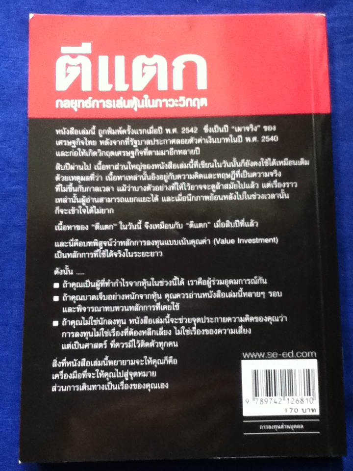 ตีแตกกลยุทธ์การเล่นหุ้นในภาวะวิกฤต