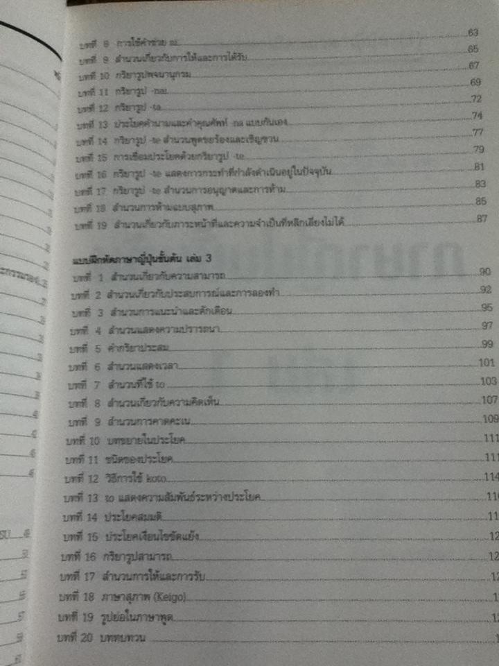 แบบฝึกหัดภาษาญี่ปุ่นชั้นต้น / คิโยมิ ทะนิทสึ และคณะ