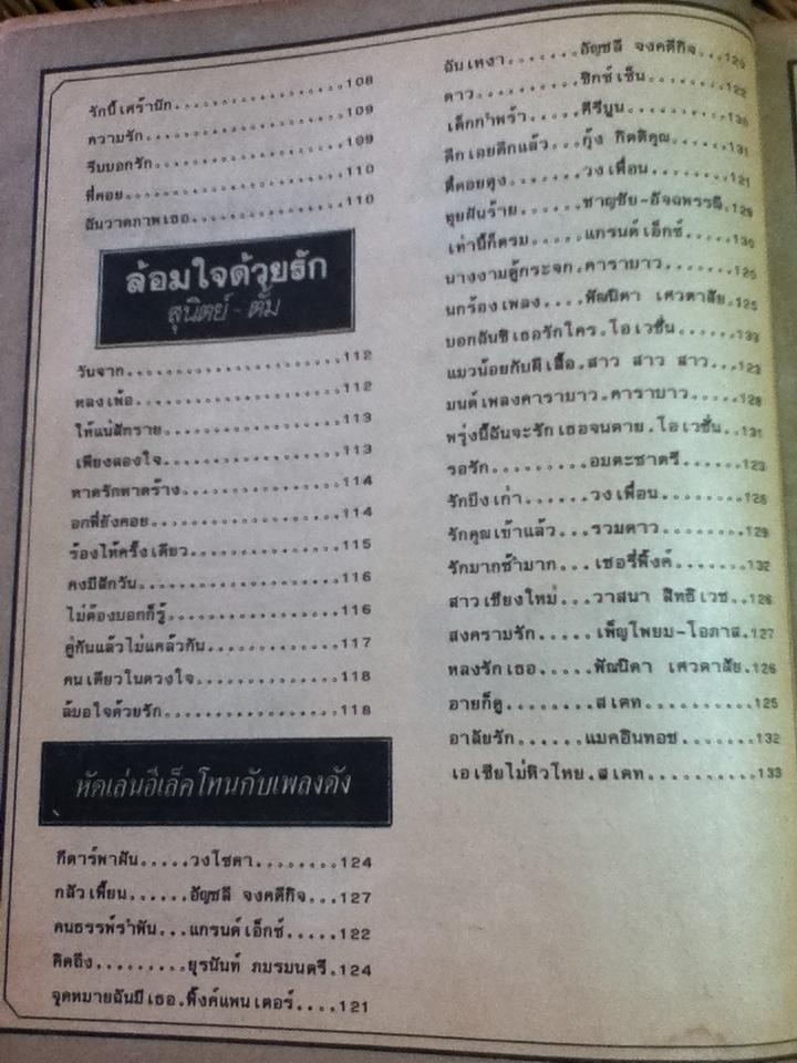 เพลงประทับใจ