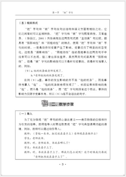 หนังสือภาษาจีน International Chinese Teacher Certificate Preparation Guide-Basic Grammar 国际汉语教师证书备考指南·基础语法篇 International Chinese Teacher Certificate Preparation Guide-Basic Grammar