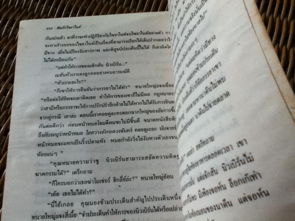 อาชญนิยายชุดยอดทนายนักสืบ 6 เล่ม