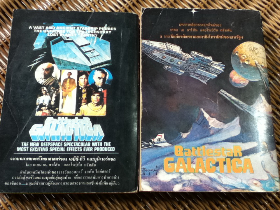 ยานอารยะ 1-2/ เกลน เอ ลาร์สัน, โรเบิร์ต ทรัสตัน