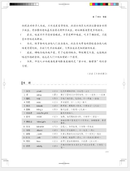 แบบเรียนภาษาจีน A Practical Chinese Reading Course ระดับกลาง เล่ม 2 实用汉语阅读教程：中级（下）A Practical Chinese Reading Course: Intermediate Level B Textbook