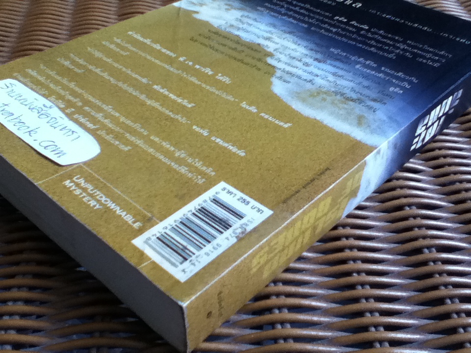 เกาะลับแล/ พี. เจ. พาร์ริช