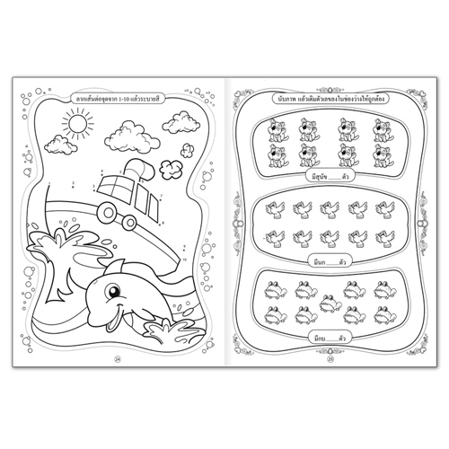 Book World หนังสือเด็ก แบบฝึก หนูทำได้