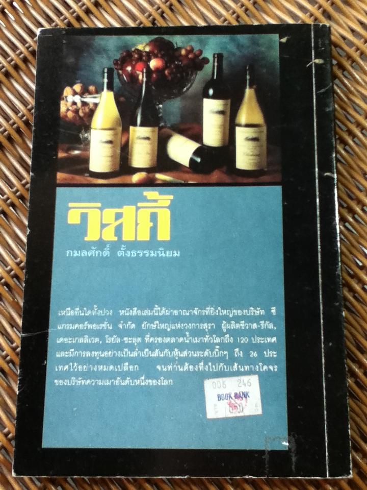 วิสกี้/ กมลศักดิ์ ตั้งธรรมนิยม