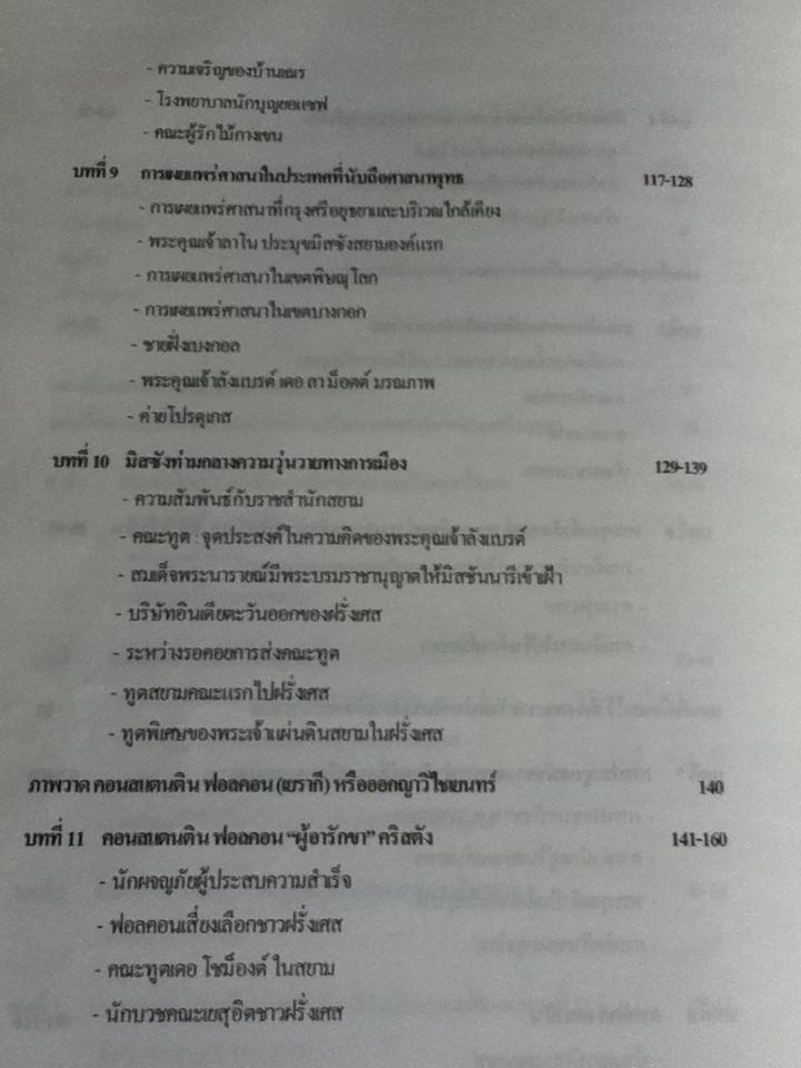 ประวัติการเผยแพร่คริสตศาสนาในสยามและลาว/ บาทหลวงโรแบต์ โกสเต