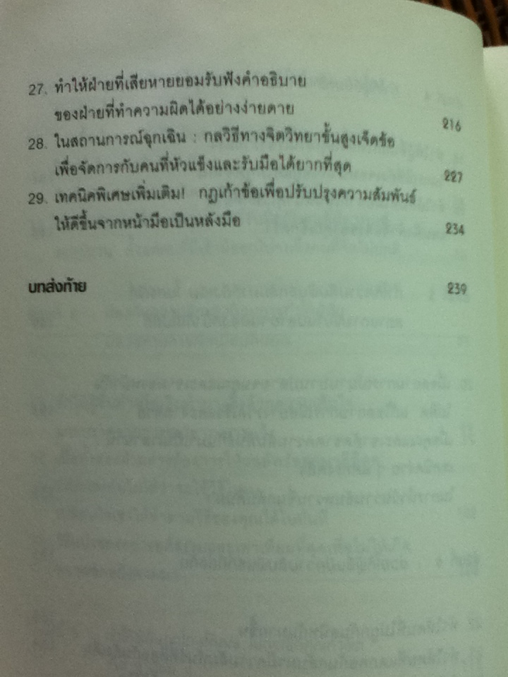 คู่มือควบคุมอารมณ์คน/ เดวิด เจ. ไลเบอร์แมน