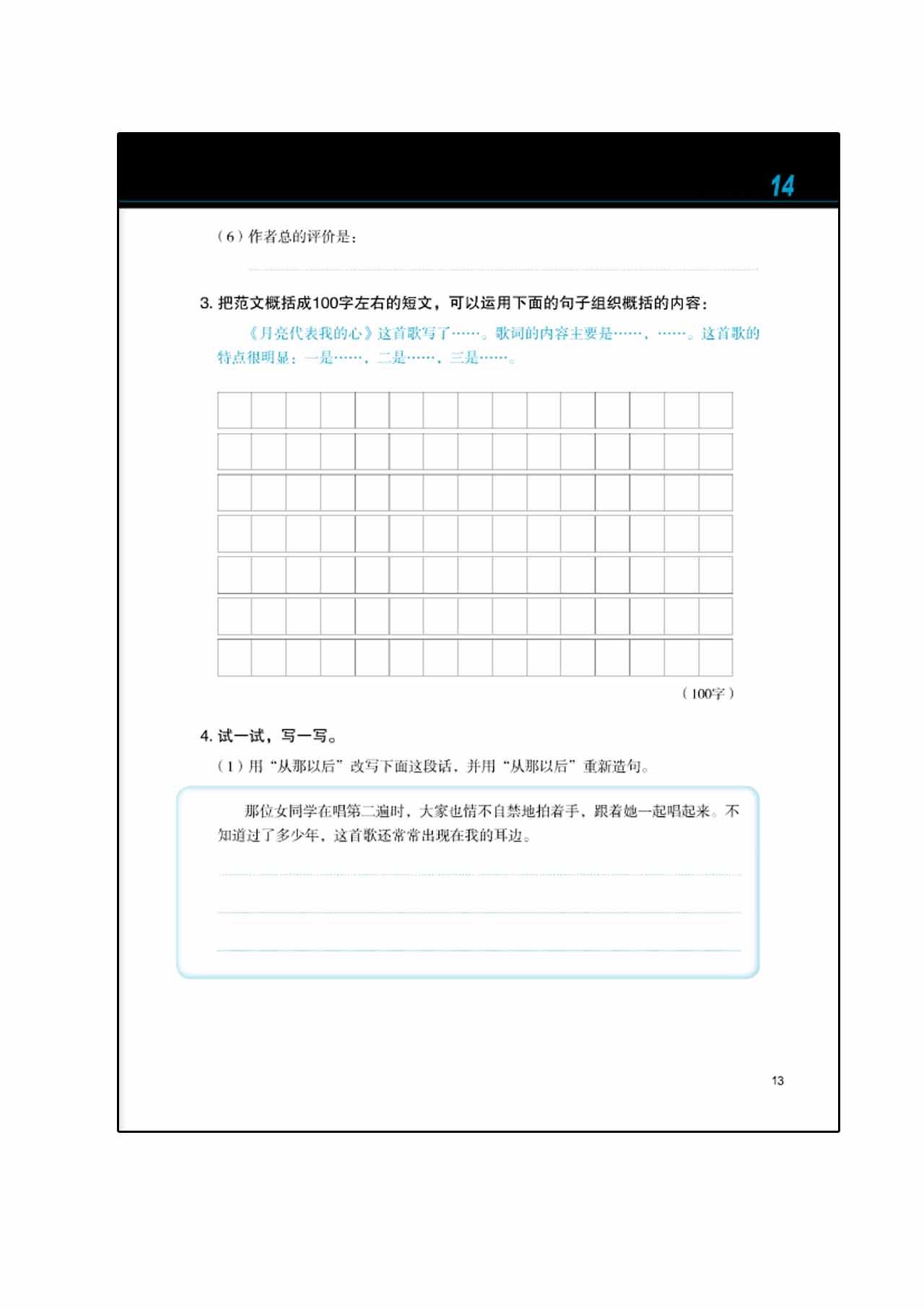 发展汉语(第2版)高级写作(Ⅱ)Developing Chinese (2nd Edition) Advanced Writing Course II