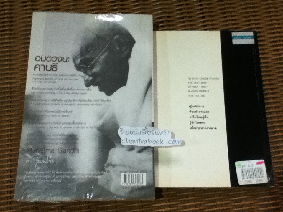 อมตวจนะคานธี/ กรุณา-เรืองอุไร กุศลาสัย รวมรวม-แปล แถม สัตยาบันคานธี