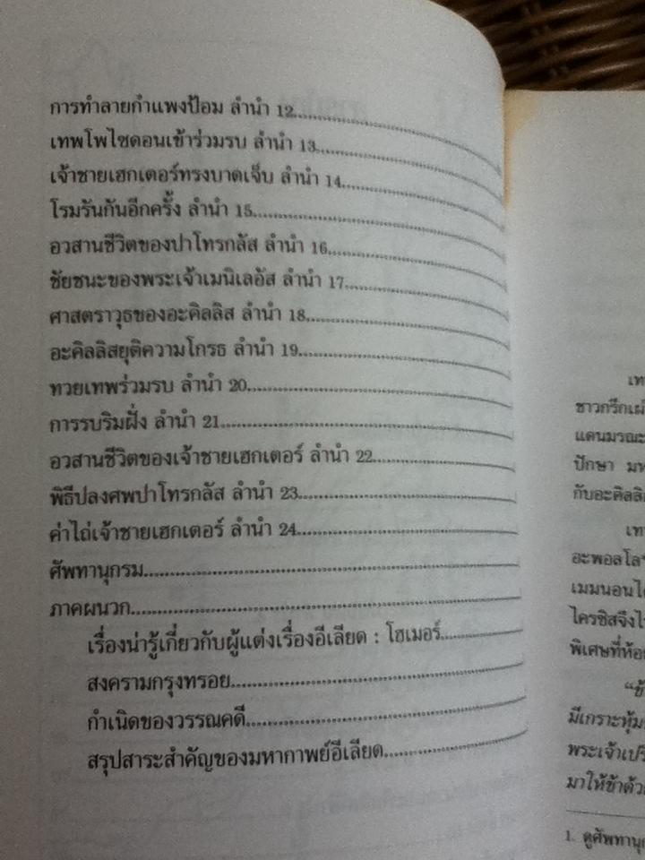 อีเลียด ฉบับเยาวชน