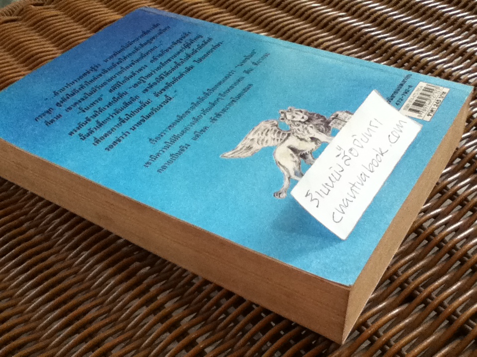 นายขโมย/ คอร์เนเลีย ฟุงเค่อ