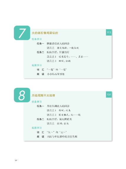 แบบทดสอบภาษาจีน MCT Standard Course 1A MCT标准教程 一级·上